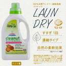 AlmaWin アルマウィン ランドリーリキッド クリナッツ 洗濯洗剤 750ml