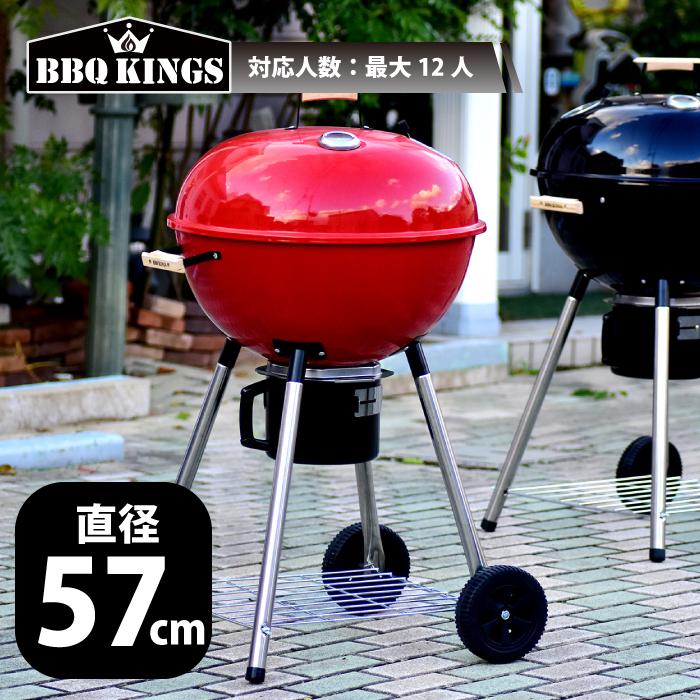 BBQ KINGS】バーベキューグリル BBQケトル 57㎝