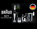 ブラウン マルチハンドブレンダー　MQ778 BRAUN １台8役 パワフル 400Ｗ