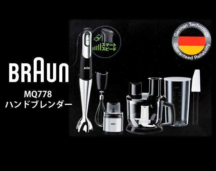 ブラウン マルチハンドブレンダー MQ778 BRAUN １台8役 パワフル 400Ｗ