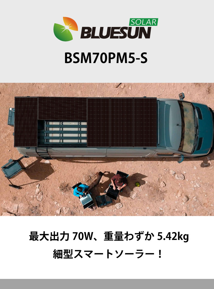 Solar Panel Monocrystalline 70W Thin Small JPAC Certified BLUESUN