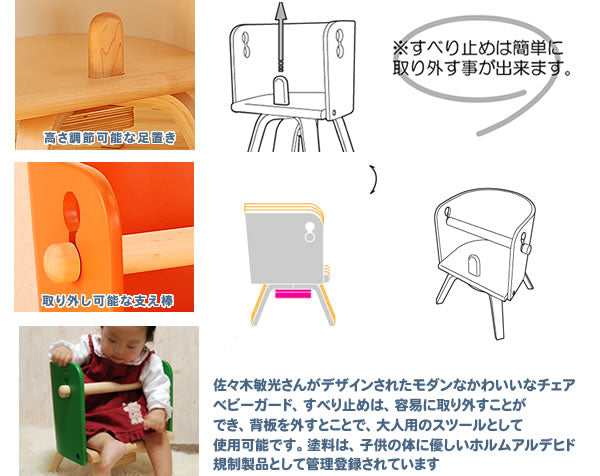 Carota Mini CAROTA-mini Made in Japan Children's Chair Sasaki Design