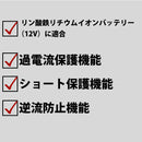 リン酸鉄リチウムイオンバッテリー専用充電器 12V 20A チャージャー 14.6V チェリーベル cherrybell