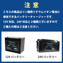 リン酸鉄リチウムイオンバッテリー専用充電器 12V 20A チャージャー 14.6V チェリーベル cherrybell