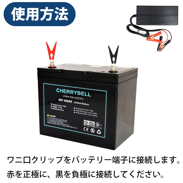 リン酸鉄リチウムイオンバッテリー専用充電器 12V 20A チャージャー 14.6V チェリーベル cherrybell