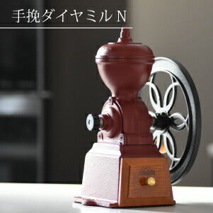 DIA 赤 手挽きコーヒーミル 手動式 未使用】Kalita