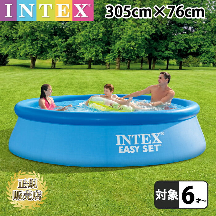 プール ビニールプール 3m 大型 INTEX インテックス イージーセットプール 丸型 水あそび レジャープール 子供用プール 自宅用プー