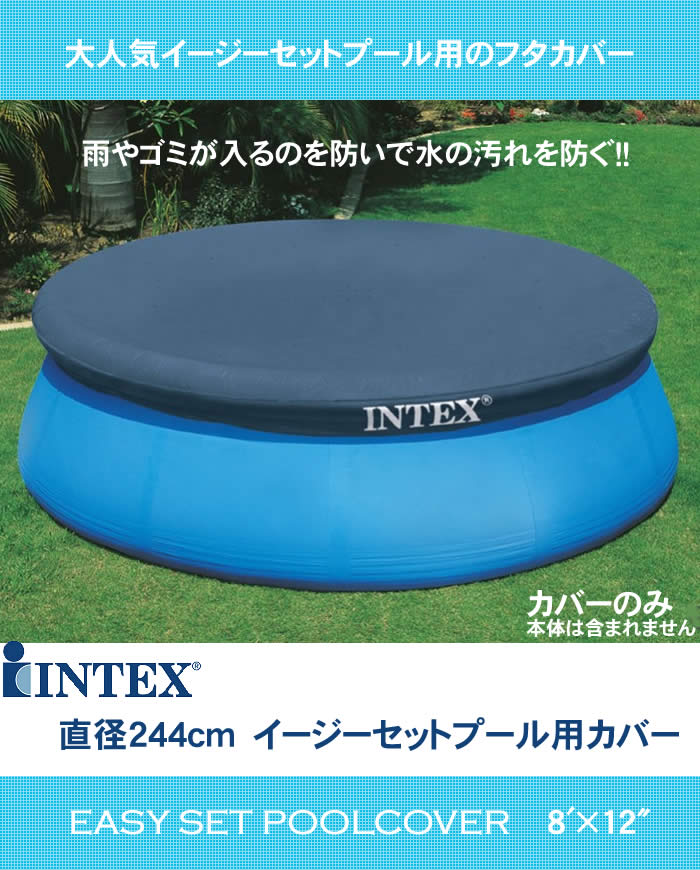 Pool Vinyl Pool Pool Cover INTEX INTEX Pool Cover Pool Sheet Diameter Easy Set Simple [244cm]