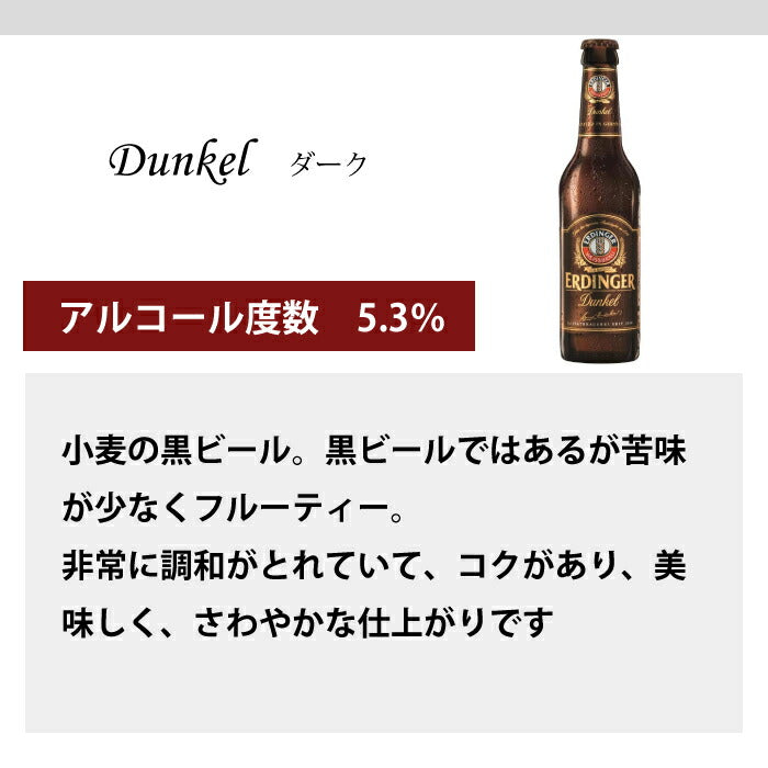 【黒ビール】エルディンガー デュンケル 330ml 24本セット