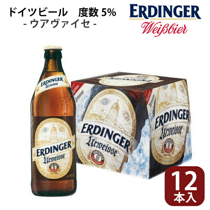 エルディンガー  ウアヴァイセ 500ml 瓶ビール 12本セット