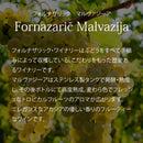 Fornazarič フォルナザリック マルヴァジーア 白ワイン