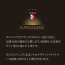Fornazarič フォルナザリック シャルドネ 2016 オレンジワイン 白ワイン