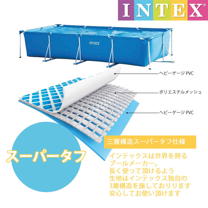 フレームプール INTEX ビニールプール 4.5m / 3m / 2.6m / 2.2m / 選べる　大型 長方形