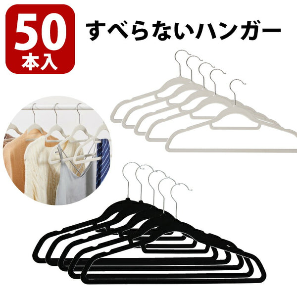 Non-slip hanger 50 pieces black/beige