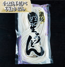 船波製麺所 手延べ半生うどん 250g×5袋
