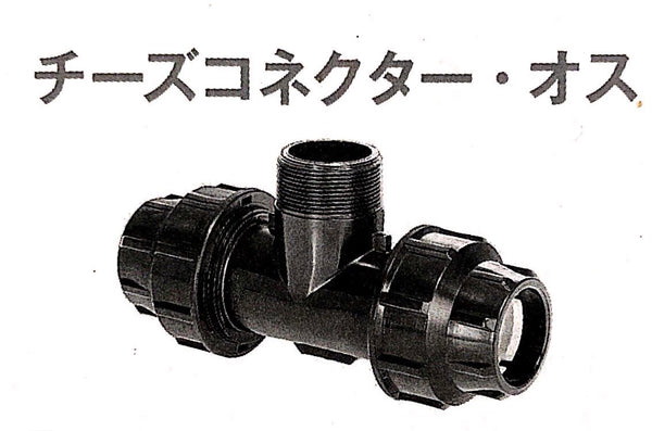 Netafim Polyethylene Pipe Tee Connector Male 16mm - 50mm for PE Pipe