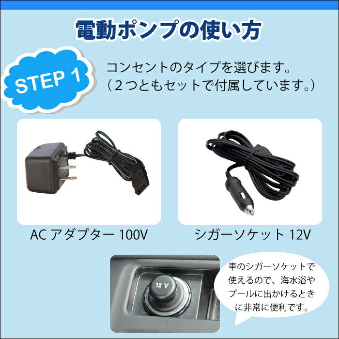 空気入れ 電動 電動ポンプ 電動空気いれ プール コンセント シガー