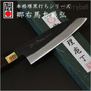 Santoku Knife 180mm Gouma Yoshihiro Authentic Sakai Kurouchi Series [Made in Japan Knife] Yamawaki Hamono Seisakusho Cooking Cooking Traditional Industry Certified Osaka Sakai Knife Japanese Knife Kitchenware