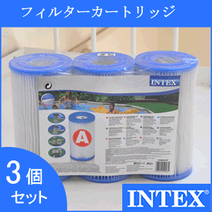 日本向け商品★INTEX(インテックス) フィルターカートリッジ 循環ポンプカートリッジ 3個セットお得用 大型プール専用（イージーセット/フレームプール）