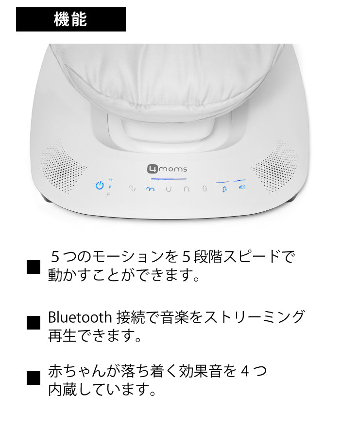 4moms mamaRoo（ママルー5）マルチモーションベビースイング