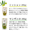 100％小豆島産オリーブの新漬け　（塩分控えめ）