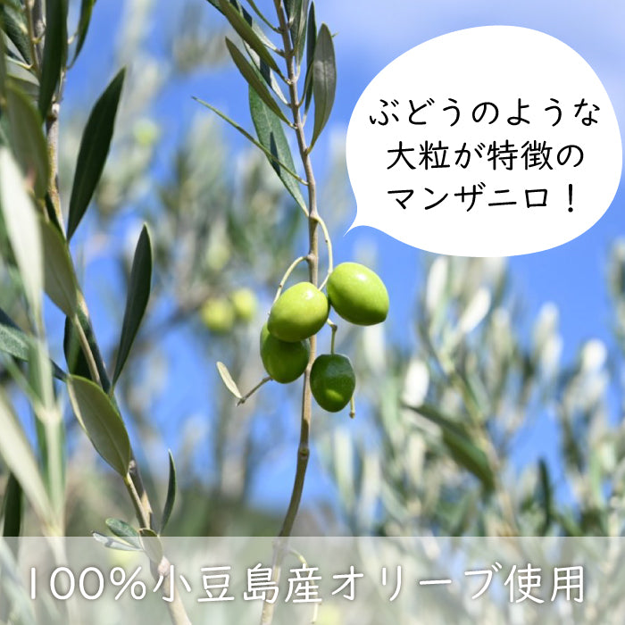 100％小豆島産オリーブの新漬け　（塩分控えめ）