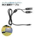 Solar panel connection cable MC4 DC5.5mm x 2.1mm