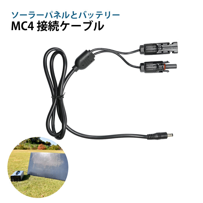 Solar panel connection cable MC4 DC5.5mm x 2.1mm