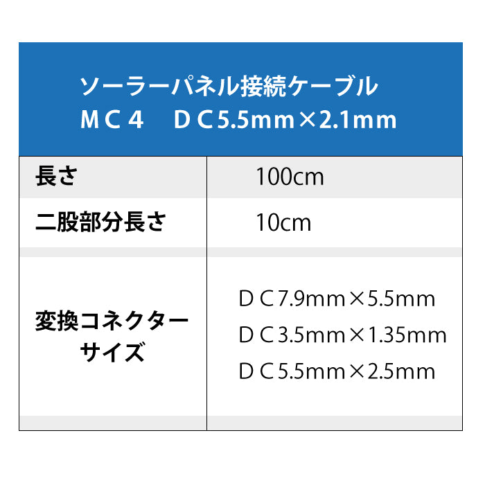 Solar panel connection cable MC4 DC5.5mm x 2.1mm