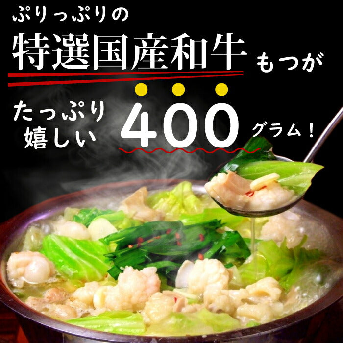 Domestic Wagyu Motsunabe Set Hakata Motsuryu (2-3 servings / 4-6 servings)