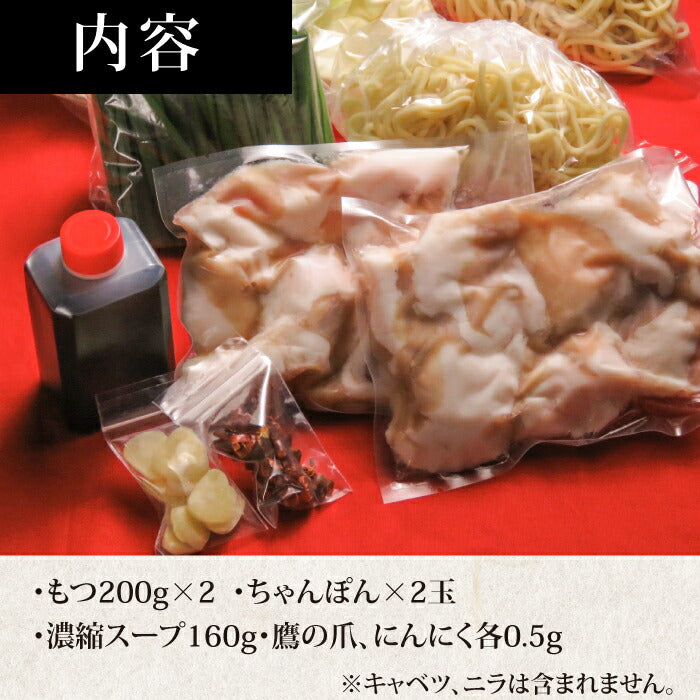 Domestic Wagyu Motsunabe Set Hakata Motsuryu (2-3 servings / 4-6 servings)