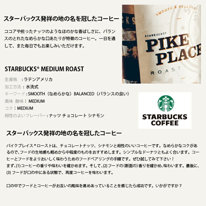 【コーヒー粉 793g】スターバックスコーヒー PIKE PLACE パイクプレイスロースト