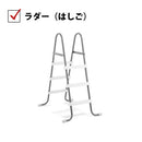 INTEX プリズムプレミアムフレームプール 3m お得なセット（はしご シートカバー 循環フィルター ポンプ】 長方形