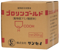 プロリンゴールド 5-3-2 高純度・濃縮アミノ酸 20kg 液体肥料 養液栽培用（1梱包）