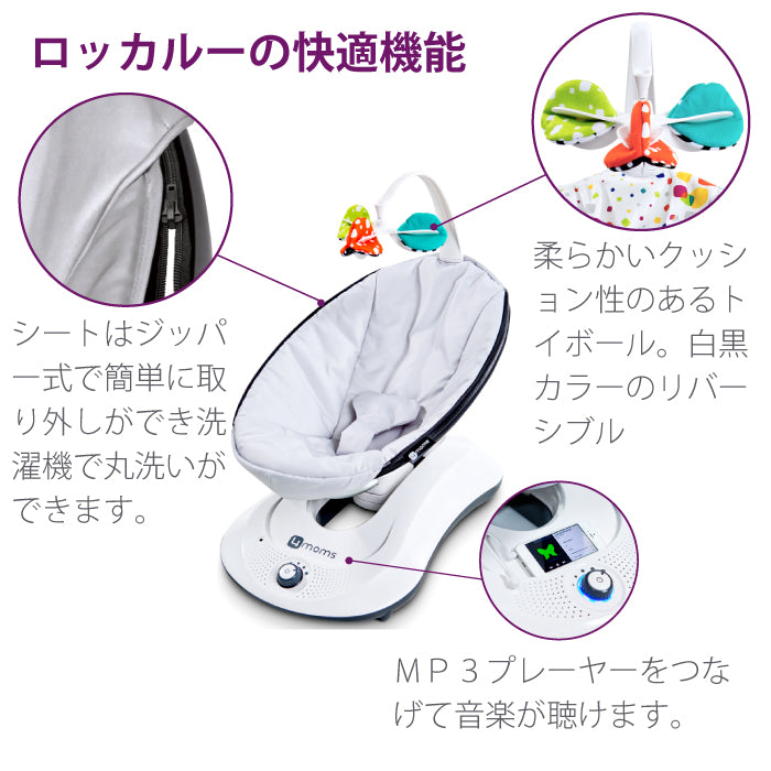 4moms rockaroo ロッカルー メッシュ