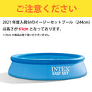 インテックス イージーセットプール 大型 プール ビニールプール INTEX 丸型 水あそび レジャープール 子供用プール 自宅用プール ベランダ フレームプール【244cm×61cm】10分設置！