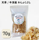 エラさん家のわしょくぶし （削り節）薄削り （梱包：極小サイズ）