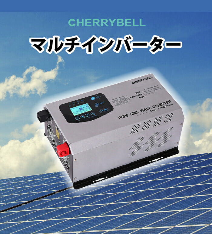 [Monitor price] Sine wave multi-inverter Rated output 3000W High output Maximum instantaneous output 9000W 3kW 12V or 24V AC input Built-in charger Low frequency sine wave Camping car Solar power generation