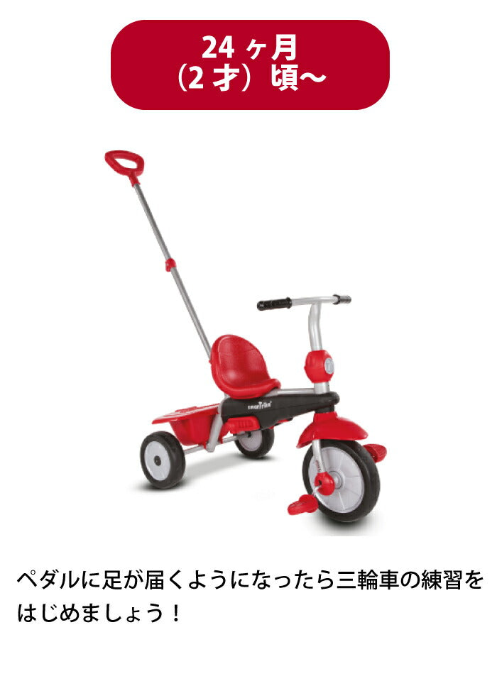 Smartrike 三輪車